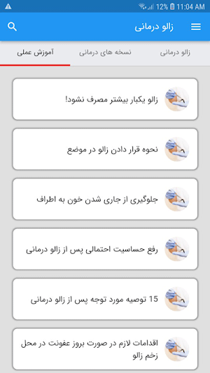 زالو درمانی Screenshot 3