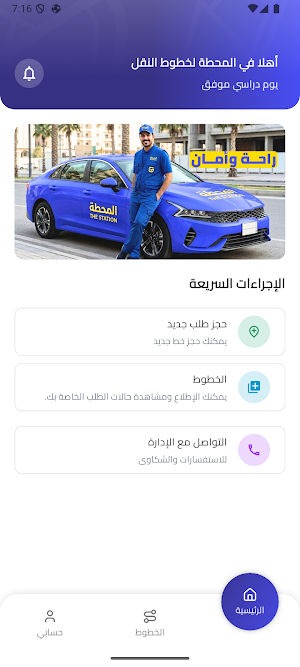 المحطة لخطوط النقل Screenshot 2