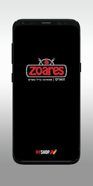זוארס Zoares Screenshot 0