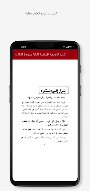 كتب الخدمة للبابا شنودة الثالث Screenshot 3