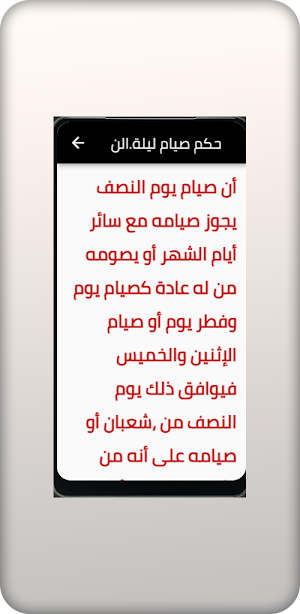 ليلة النصف من شعبان Screenshot 1