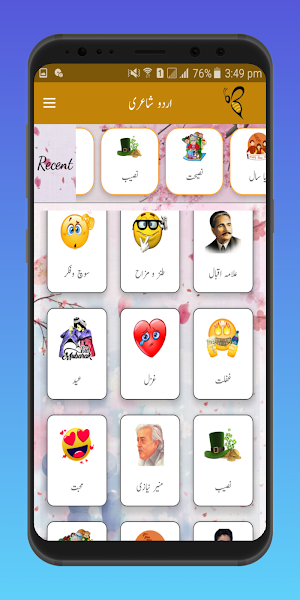 Urdu Poetry Bee - Urdu shayari Screenshot 2