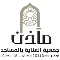 جمعية العناية بالمساجد مآذن