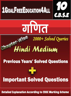 10th class math in hindi Q & A Screenshot 0
