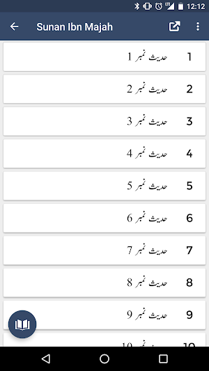 Sunan Ibn Majah - Urdu and English Translations Screenshot 1
