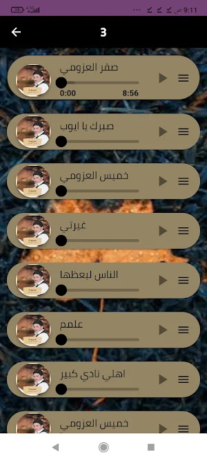 خميس عطيه العزومي2024بدون نت Screenshot 3