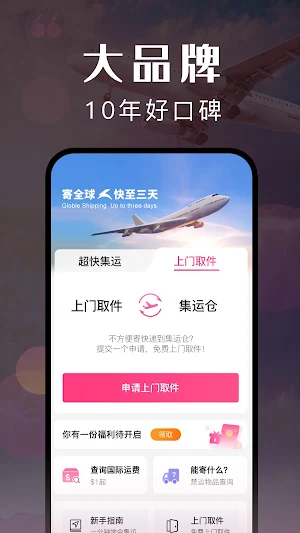美兔集运 Screenshot 0
