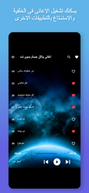 اغانى وائل جسار بدون نت Screenshot 2