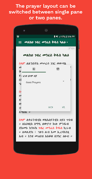 Melka Kidusan መልክዐ ቅዱሳን Screenshot 1