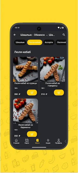 Шашлык.РФ - доставка еды Screenshot 3
