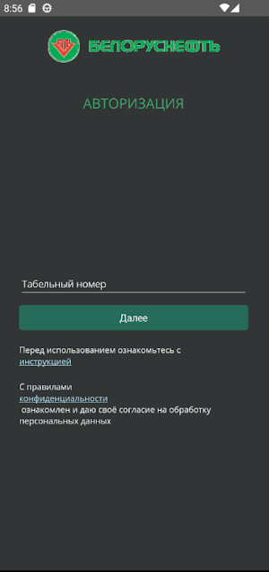 БН Driver Screenshot 0