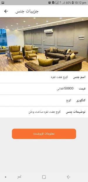 Kabul Furniture Screenshot 3