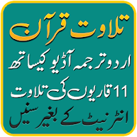 Quran Urdu Translation +audio