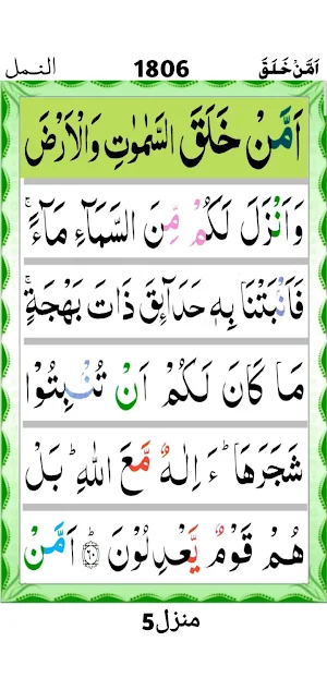 Quran Para 20 Screenshot 2