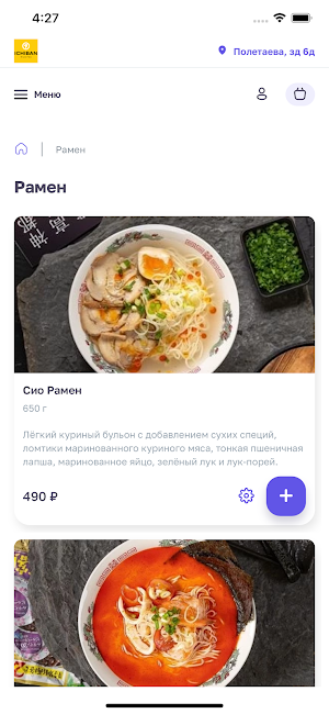 Ichiban: кафе и доставка Screenshot 0