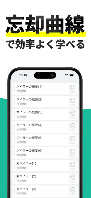 ボイラー技士2級 秒トレ：忘却曲線で覚える2級 ボイラー技士 Screenshot 3