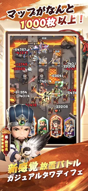 三国合戦ラッシュ - タワーディフェンスRPG Screenshot 0