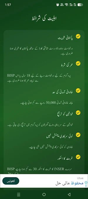 8171 BISP CNIC Check Guide Screenshot 3