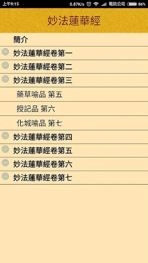 妙法蓮華經(繁簡版) Screenshot 0