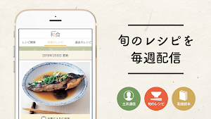 土井善晴の和食 - 旬の献立や季節のレシピ・家庭料理を動画で紹介するレシピ・ 料理アプリ- Screenshot 2