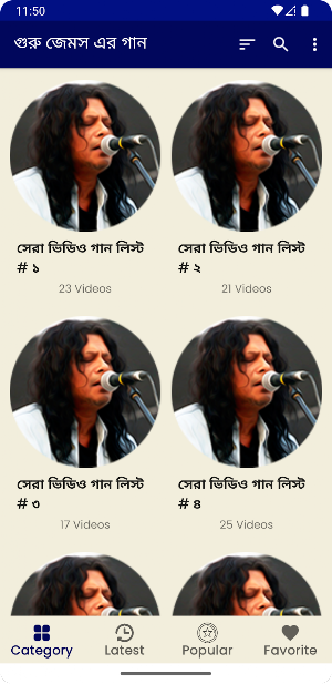 জেমস এর গান James Songs App Screenshot 1