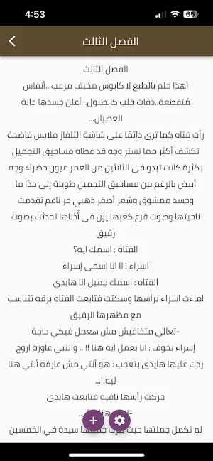 رواية عشق الذئاب الجزء الاول Screenshot 3