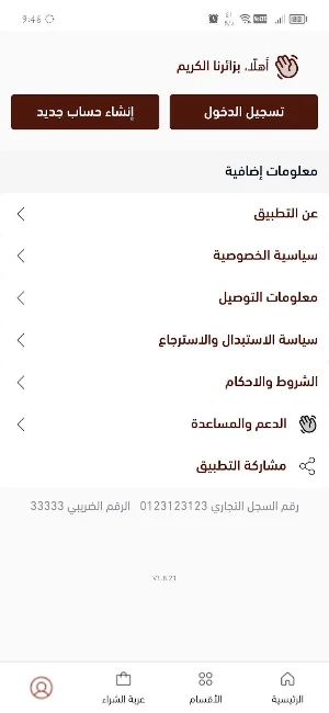 دار الاناقة Screenshot 2