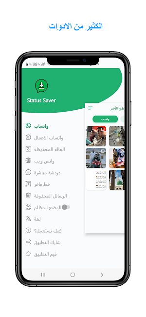 تنزيل حالات الواتس اب Screenshot 1