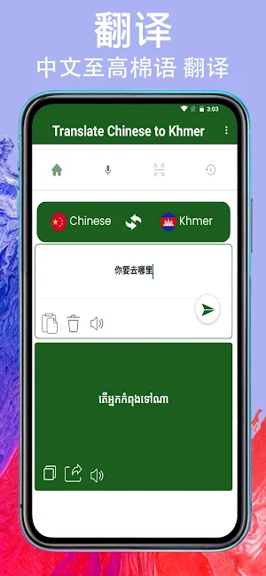 Translate Chinese to Khmer Screenshot 2