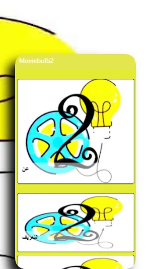 Moviebulb2 Screenshot 3
