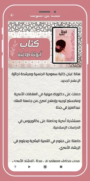 كتاب أنوثة طاغية_انوثة طاغية Screenshot 1