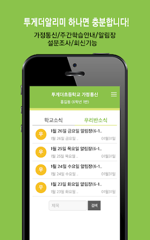 투게더알리미 Screenshot 2