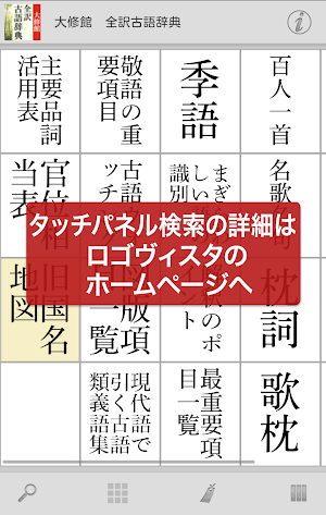 大修館 全訳古語辞典 Screenshot 1