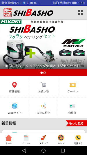 大阪日本橋の道具屋「柴商」 Screenshot 1