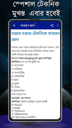 সাধারণ জ্ঞান ২০২২ সকল বিষয় Screenshot 3