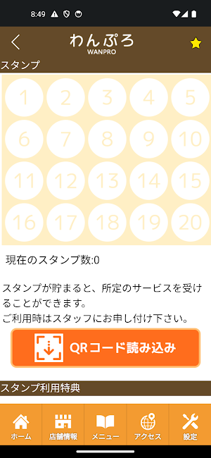 わんぷろ　公式アプリ Screenshot 2