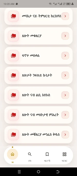 መኣዲ ጸጋ - ካቶሊካዊ መተግበሪ Screenshot 1