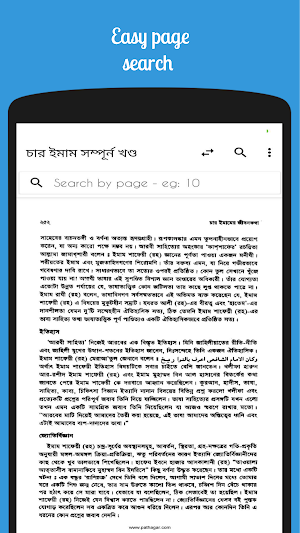 চার ইমামের জীবনী Screenshot 3