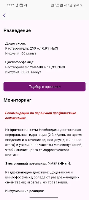Onco Guide Screenshot 1