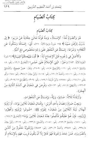 Kitab Al-Iqna' Fi Halli Alfadz Screenshot 3
