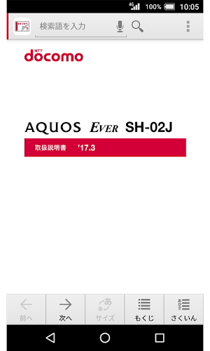 SH-02J　取扱説明書（Android 7.0） Screenshot 0
