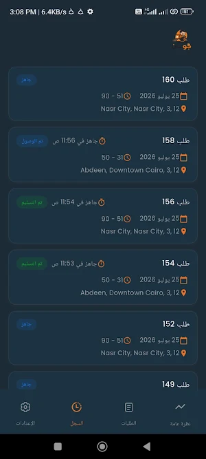 جوعان التاجر Screenshot 1