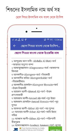 শিশুদের সুন্দর ইসলামিক নাম অর্থ সহ Screenshot 2