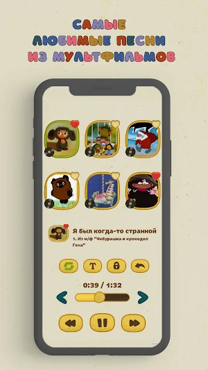Детские песни. Советские песни Screenshot 1