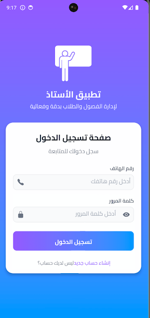 الأستاذ Screenshot 1