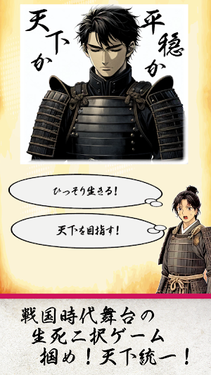 Sengoku Samurai: Aim for Realm Screenshot 0