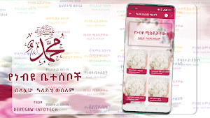 Prophet Muhammad's Short Story Screenshot 3