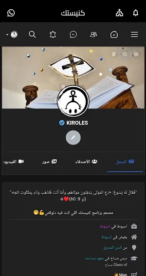 كنيستك ـ كنيستنا Screenshot 1