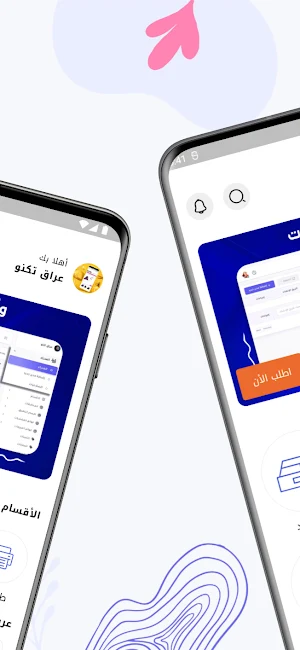 عراق تكنو بلس Screenshot 1
