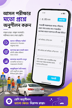 RTO Exam Bengali: Licence Test Screenshot 1
